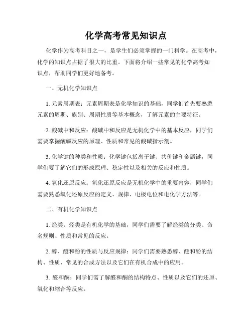 化学高考常见知识点