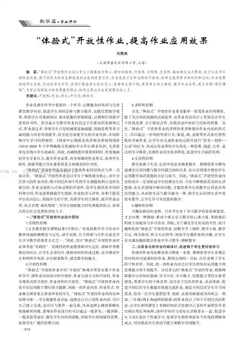 “体验式”开放性作业，提高作业应用效果