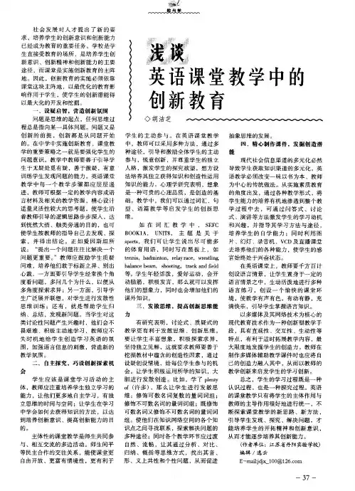 浅谈英语课堂教学中的创新教育