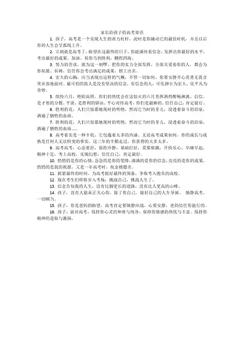 家长给孩子的高考寄语