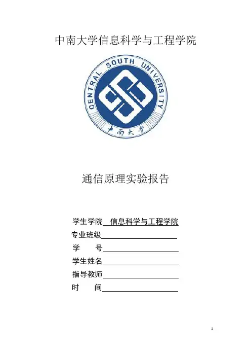 通信原理实验一