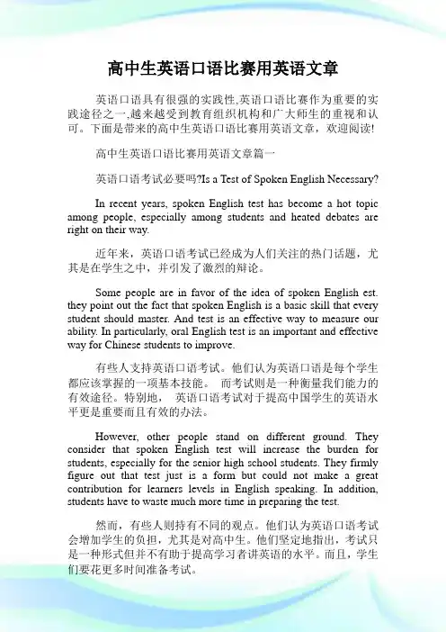 高中生英语口语比赛用英语文章.doc
