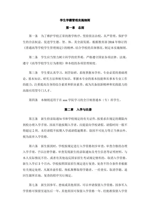 学生学籍管理实施细则