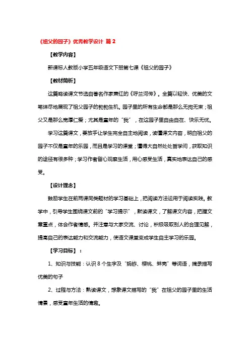 《祖父的园子》优秀教学设计一等奖3篇