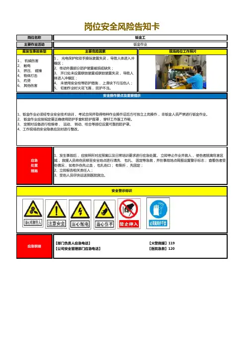 钣金工岗位安全风险告知卡