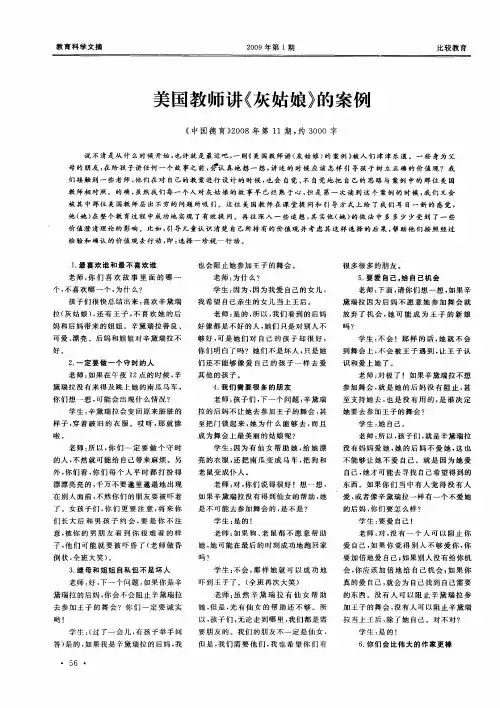 美国教师讲《灰姑娘》的案例