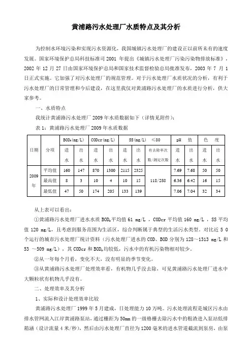 黄浦路污水处理厂水质特点和分析