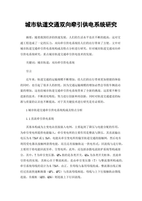 城市轨道交通双向牵引供电系统研究
