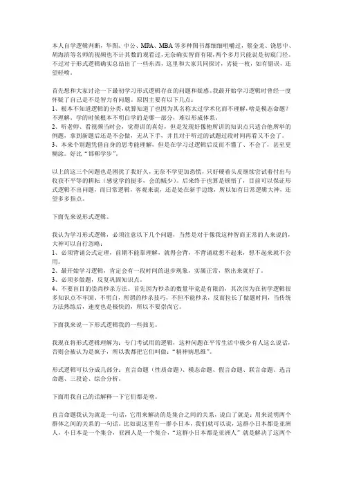 形式逻辑心得