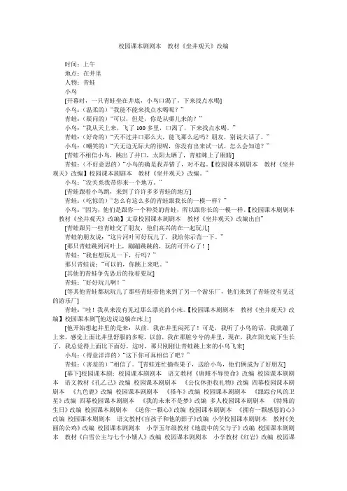 校园课本剧剧本---教材《坐井观天》改编