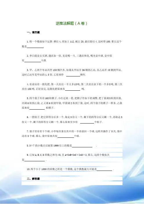 逆推法