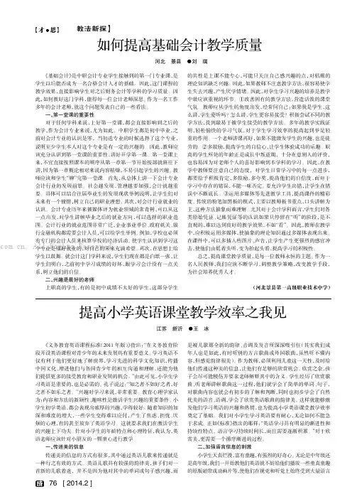 如何提高基础会计教学质量