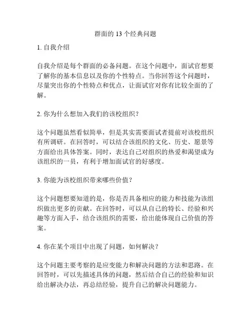 群面的13个经典问题