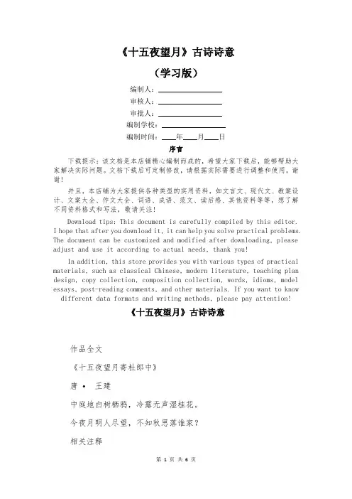 《十五夜望月》古诗诗意