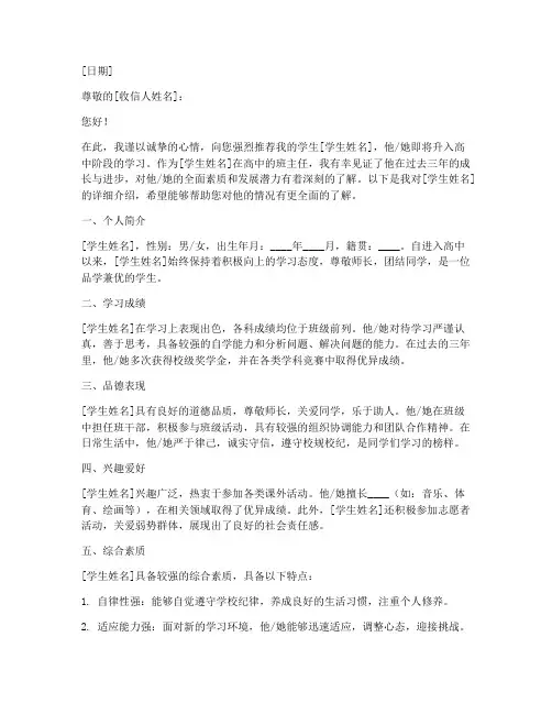 高中生推荐信范文格式