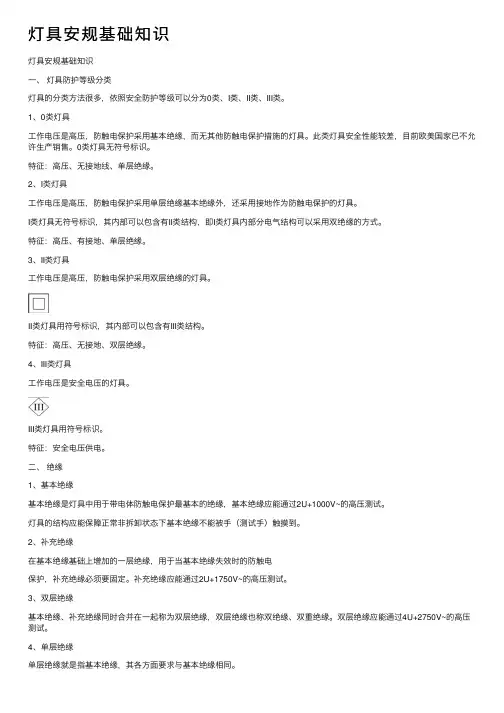 灯具安规基础知识