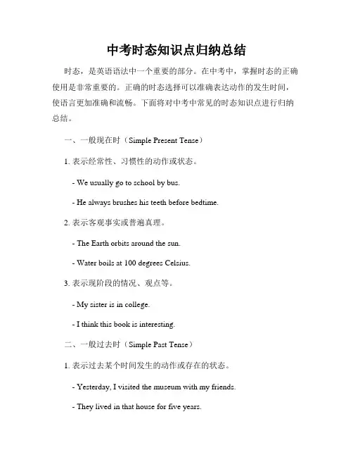 中考时态知识点归纳总结
