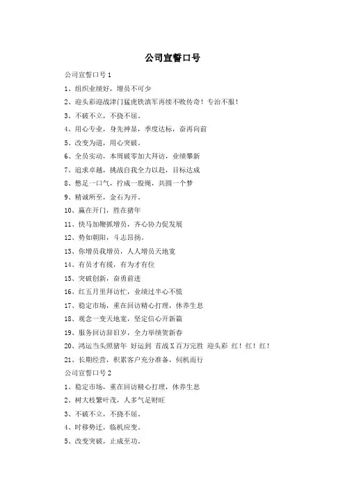 公司宣誓口号