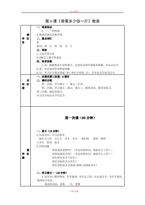发展汉语初级综合1：第6课教案