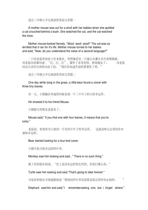 适合三年级小学生阅读的英语文章[参考]
