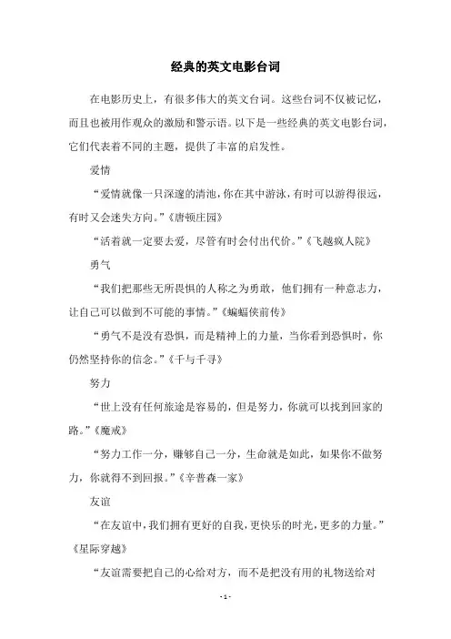 经典的英文电影台词