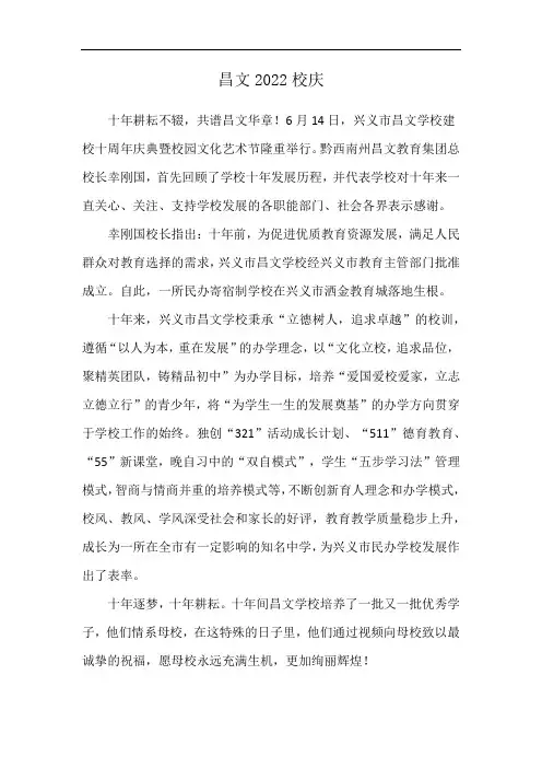 昌文2022校庆