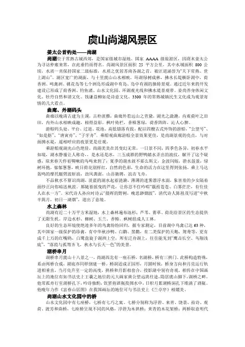 虞山尚湖风景区介绍