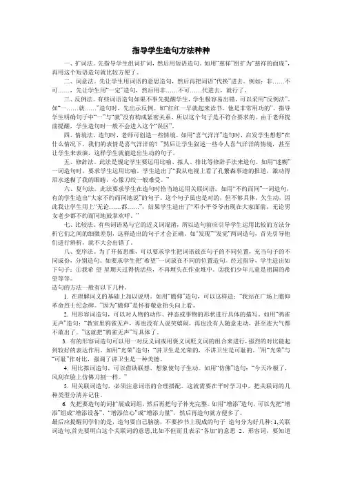 如何指导学生组词造句