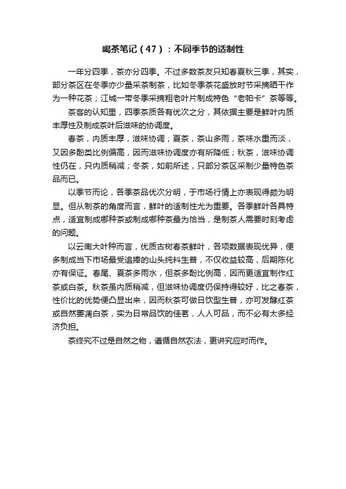 喝茶笔记（47）：不同季节的适制性