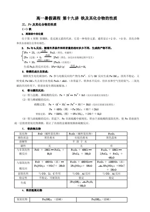 高一暑假课程 第十九讲 铁及其化合物的性质