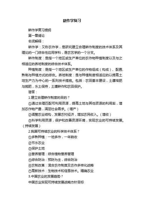 耕作学复习