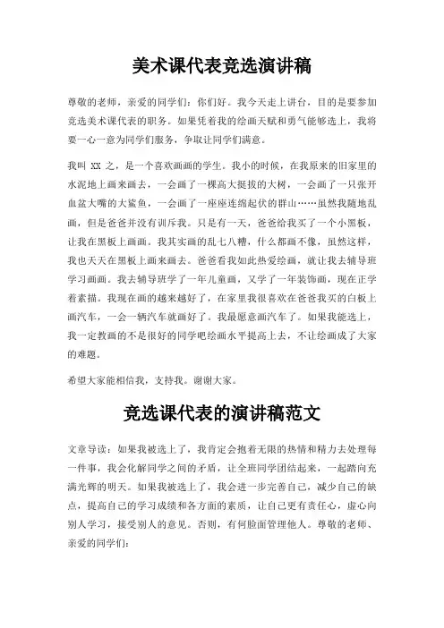 美术课代表竞选演讲稿三篇