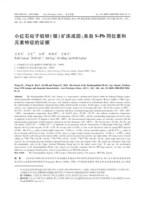 小红石砬子铅锌（银）矿床成因：来自Ｓ-Ｐｂ同位素和元素特征的证据