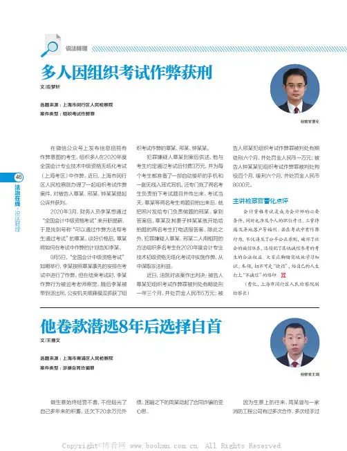 他卷款潜逃8年后选择自首