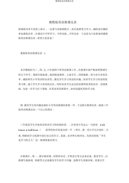 冀教版英语教学反思