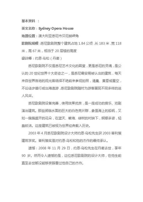 历史作业-悉尼歌剧院