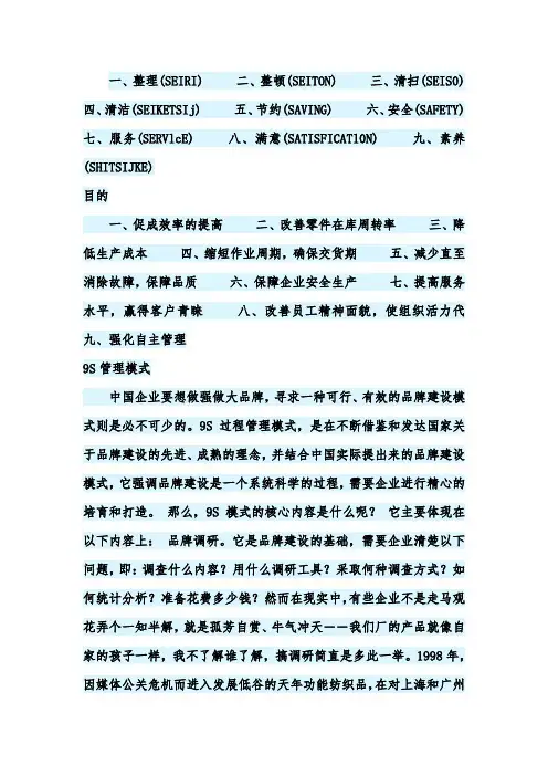 9s管理