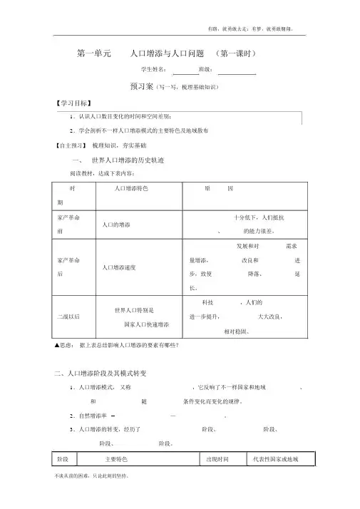 鲁教高中地理必修2：1.1人口增长与人口问题(第1课时)导学案