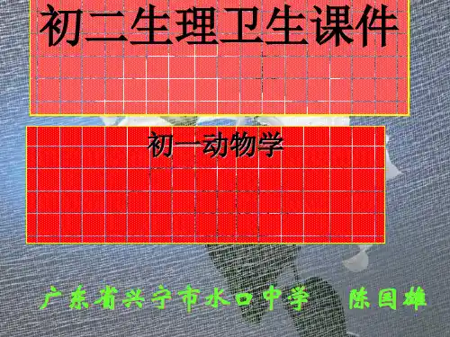 动物学 第一章 原生动物门
