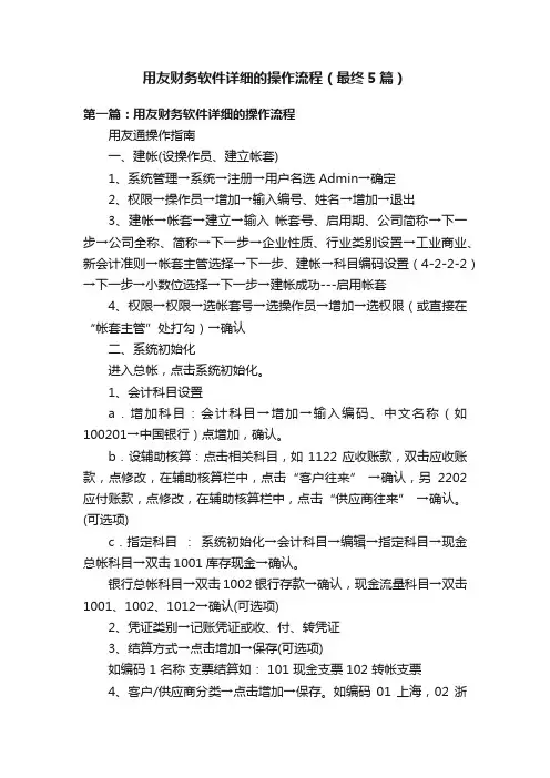 用友财务软件详细的操作流程（最终5篇）