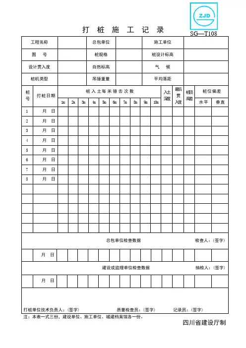 打桩施工记录