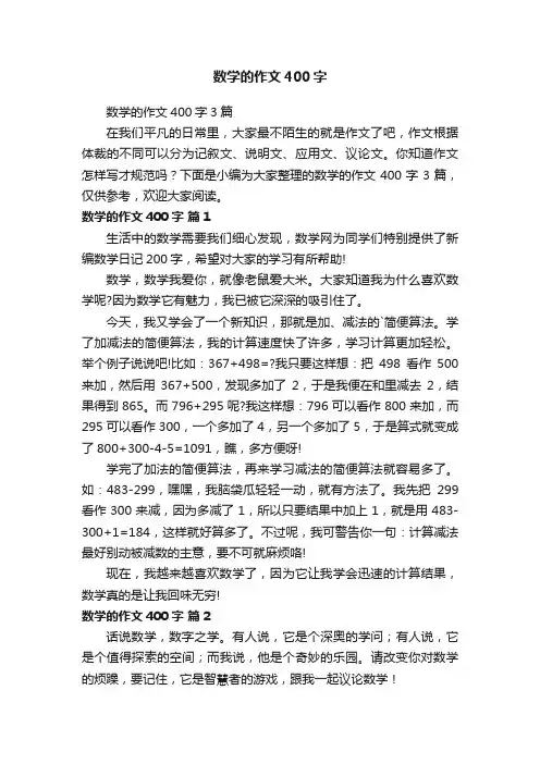 数学的作文400字