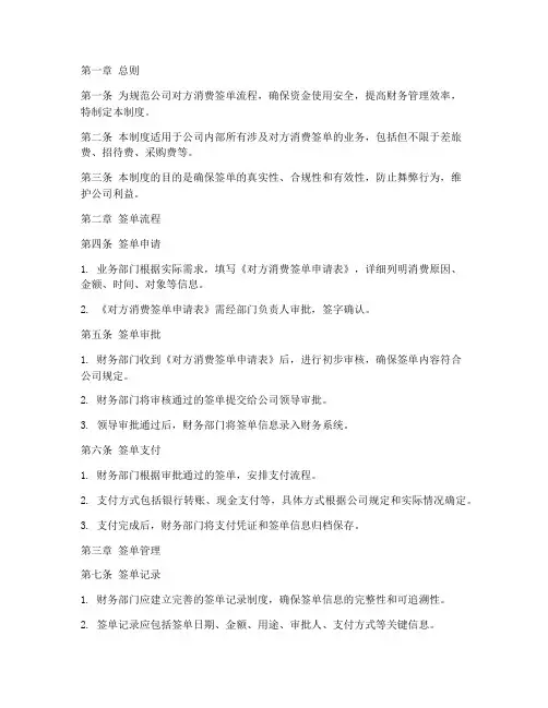 公司对方消费签单管理制度