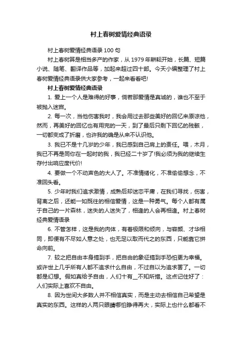 村上春树爱情经典语录