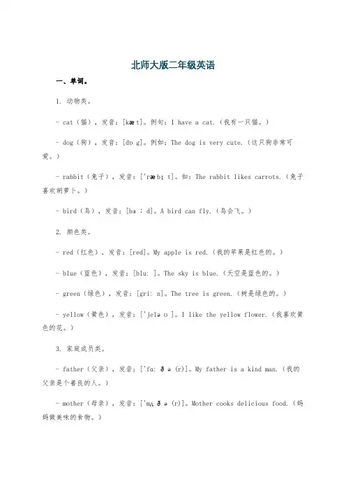 北师大版二年级英语