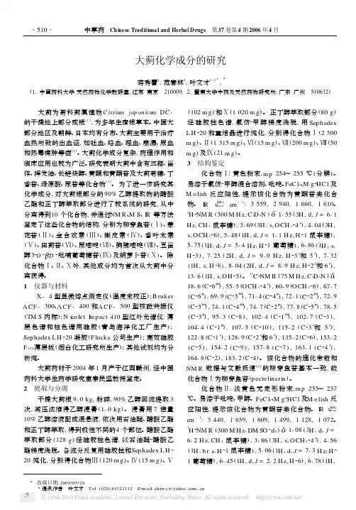 大蓟化学成分的研究