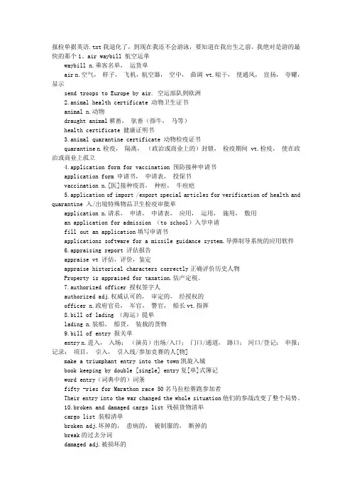报检单据英语