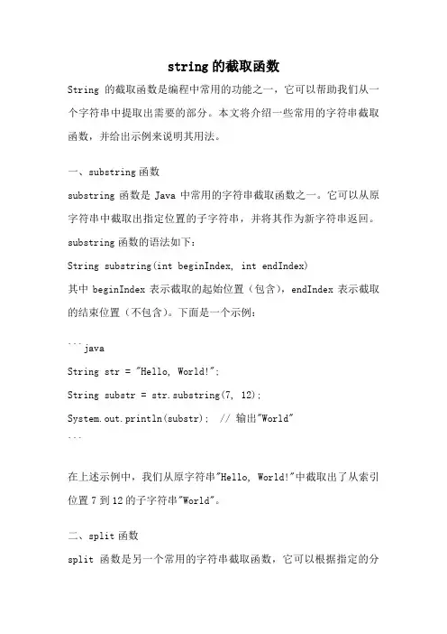 string的截取函数