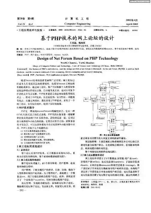 基于PHP技术的网上论坛的设计