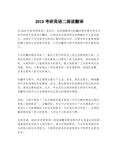 2019考研英语二阅读翻译